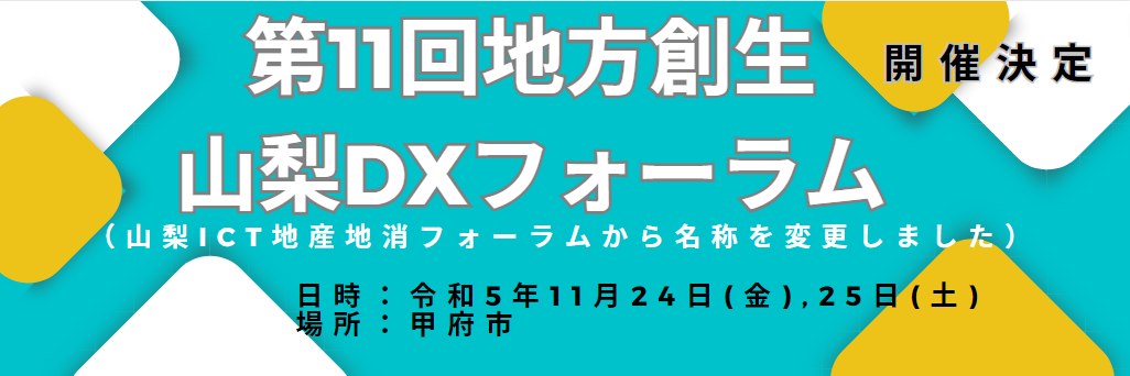 地産地消フォーラム