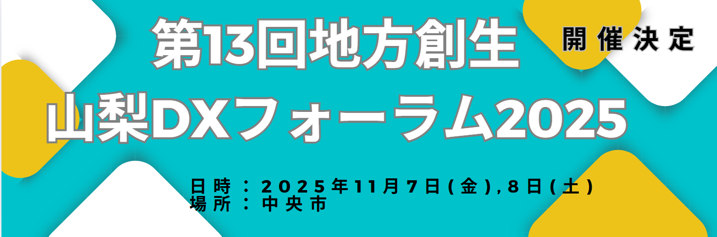 地産地消フォーラム