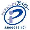 プライバシーマーク