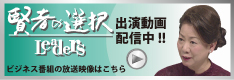 「賢者の選択」公開動画