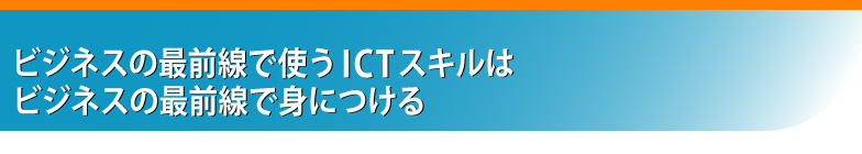 CCWのICTセミナー